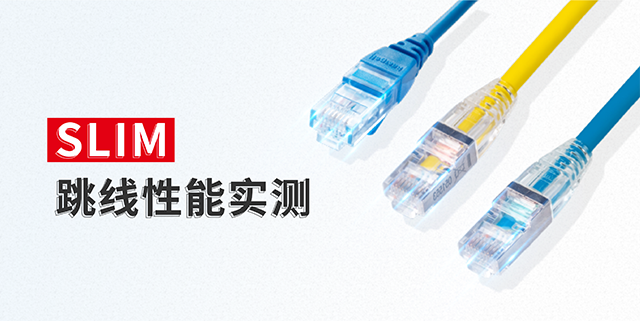 以創新推動 | 為(wèi)您全面解析羅格朗slim跳(tiào)線，探索高(gāo)密度網絡的(de)未來(lái)