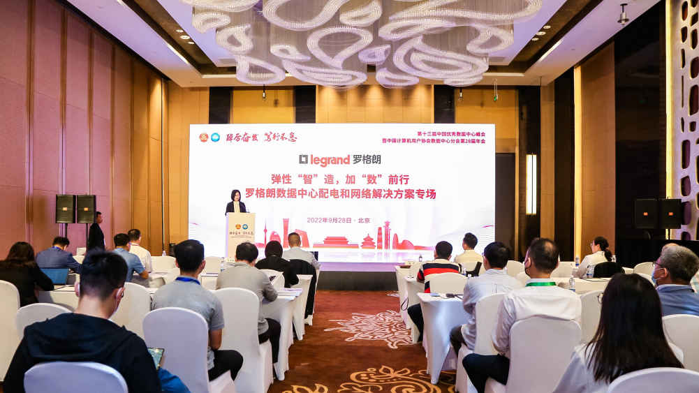 羅格朗暢言第十三屆優秀數(shù)據中心峰會(huì) ：“數(shù)”說(shuō)未來(lái)，共商“智”勝之道(dào)