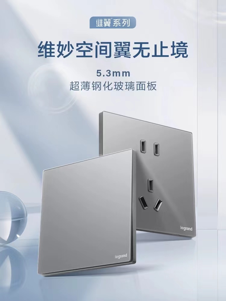 羅格朗開(kāi)關插座産品系列有(yǒu)哪些(xiē)