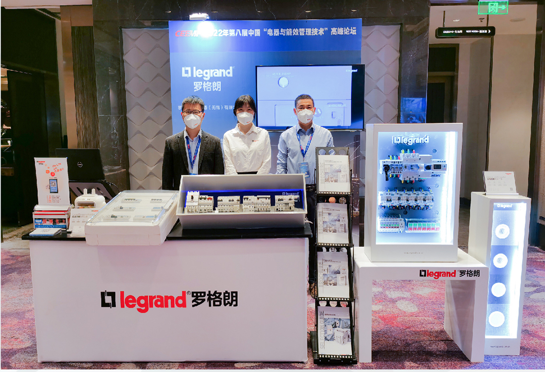 活動速遞 | 羅格朗精彩亮(liàng)相(xiàng)“電(diàn)器(qì)與能(néng)效管理(lǐ)技(jì)術(shù)”高(gāo)峰論壇