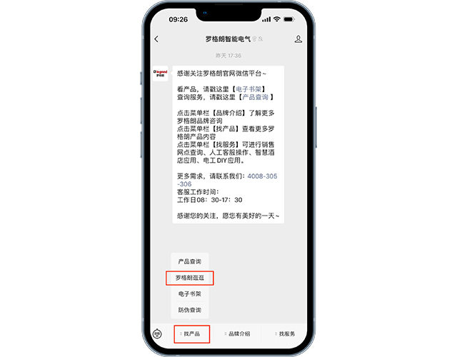 羅格朗逛逛小(xiǎo)程序上(shàng)線！找産品更方便
