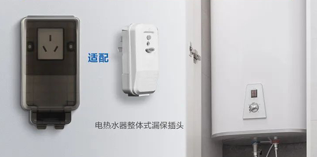 電(diàn)熱(rè)水(shuǐ)器(qì)漏保插頭防水(shuǐ)盒