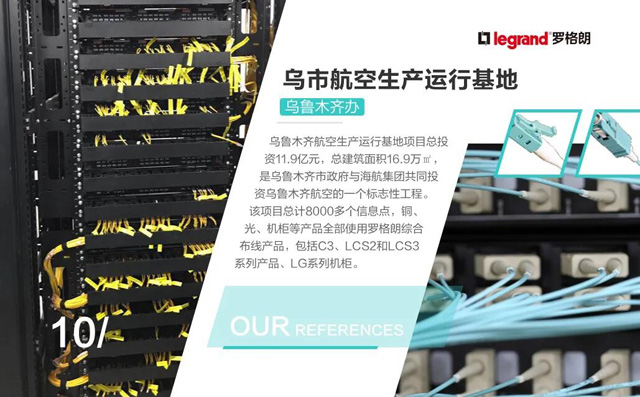 羅格朗綜合布線樣闆工(gōng)程