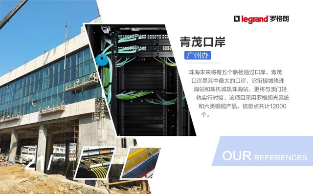 羅格朗綜合布線樣闆工(gōng)程