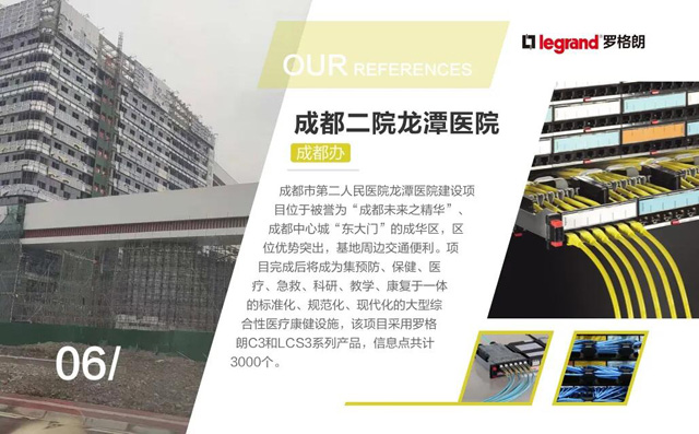 羅格朗綜合布線樣闆工(gōng)程