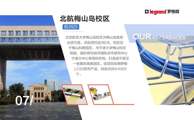 羅格朗綜合布線樣闆工(gōng)程