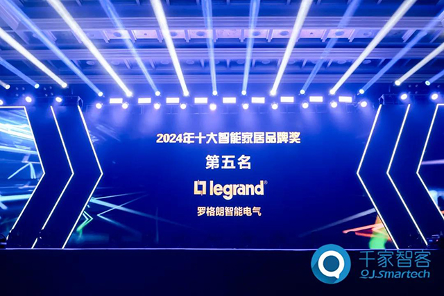 2024中國(guó)智能(néng)建築品牌獎