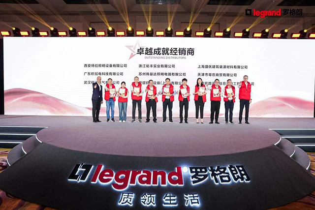 羅格朗優秀經銷商