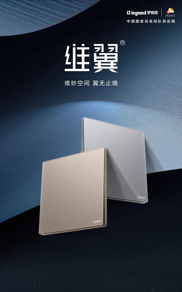 羅格朗維翼系列全新上(shàng)市(shì)