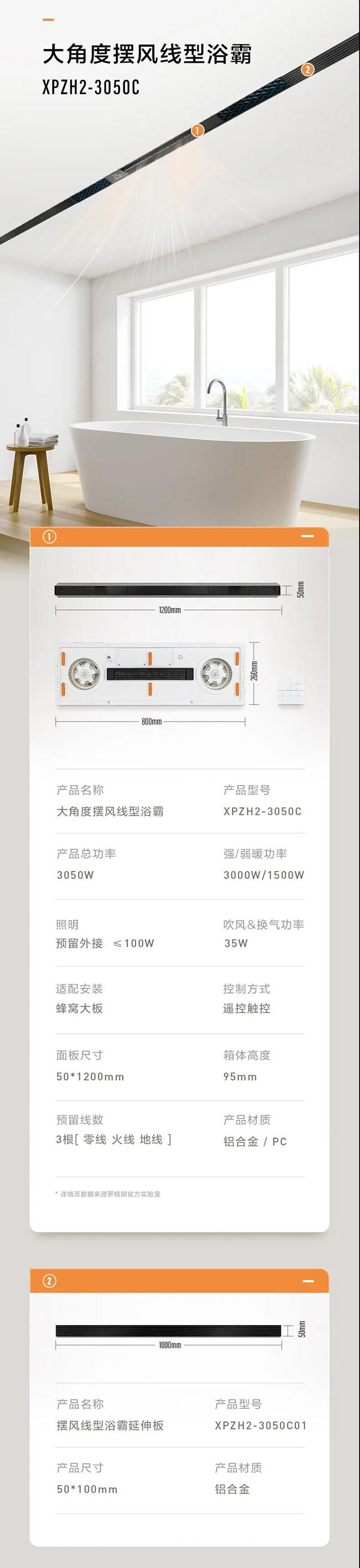 大(dà)角度擺風(fēng)線型浴霸
